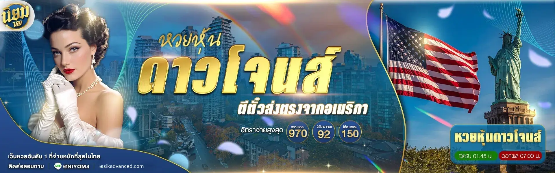 เว็บ หวย นิยม