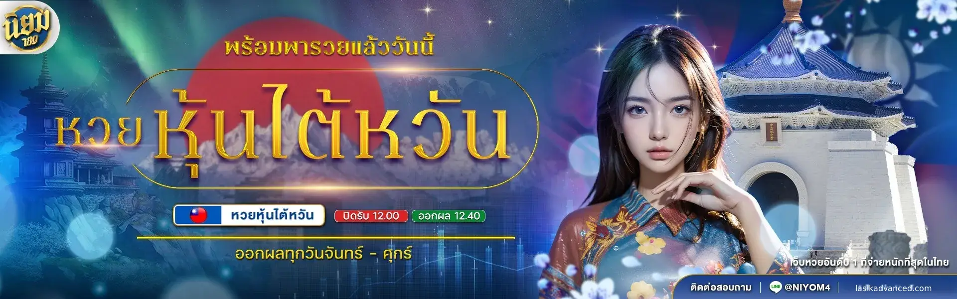 เว็บ หวย นิยม
