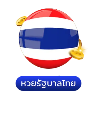 หวยนิยม789